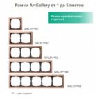 Рамка Systeme Electric ArtGallery Pure 3 поста органическое стекло, шампань изображение 8