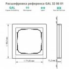 Рамка Systeme Electric ArtGallery Pure 1 пост органическое стекло, мокко изображение 8
