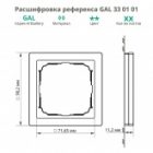 Рамка Systeme Electric ArtGallery Pure 1 пост органическое стекло, белый изображение 9