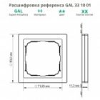 Рамка Systeme Electric ArtGallery Pure 1 пост матовое органическое стекло, черный изображение 9