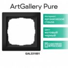 Рамка Systeme Electric ArtGallery Pure 1 пост матовое органическое стекло, черный изображение 15
