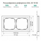 Рамка Systeme Electric ArtGallery Pure 2 поста матовое органическое стекло, черный изображение 5