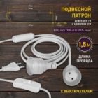 Патрон ЭРА FITO-Holder G13 IP65 mах для FITO ламп Т8 G13 до 1200 мм с выключателем, вилкой 1.5 м изображение 8