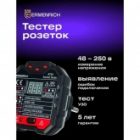 Тестер розеток Ermenrich Zing ST40 изображение 6