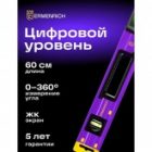 Цифровой уровень Ermenrich Verk LY60, длина 600мм, градусы, проценты, миллиметры/метры, дюймы/футы изображение 7