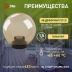Светильник садово-парковый ЭРА НТУ 01-60-203 шар золотистый D200mm Е27 изображение 6