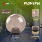 Светильник садово-парковый ЭРА НТУ 01-60-205 шар дымчатый D200mm Е27 изображение 7