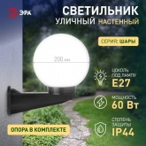 Светильник садово-парковый ЭРА НБУ 01-60-201 шар опал с настенным крепежом D200mm Е27 изображение 9