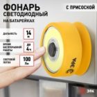 Фонарь ЭРА Рабочий RB-703 серия Практик 5W COB, батареи 3xAAA, присоска изображение 7