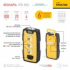 Фонарь ЭРА Рабочий RB-802 серия Практик 6W COB + 1W LED, батареи 3xAAA, защита IP65, крючок, магнит изображение 2