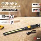Фонарь ЭРА автомобильный AA-701 серия Практик 7,3W COB 3,2 Li-ion, крюк, магнит, изгиб корпуса 40гр. изображение 13