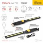 Фонарь ЭРА автомобильный AA-701 серия Практик 7,3W COB 3,2 Li-ion, крюк, магнит, изгиб корпуса 40гр. изображение 10