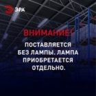 Светильник ЭРА SPP-101-0-002-150 IP65 под две светодиодные лампы T8 G13 1500мм 047213 изображение 9