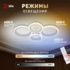 Светильник потолочный светодиодный ЭРА Модерн Ring CLL-1 59W 3000-6500K RC белый с ДУ изображение 11