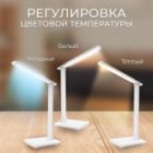 Светильник светодиодный настольный складной Feron DE1728 25W 3000-6000K 100-240V белый изображение 4