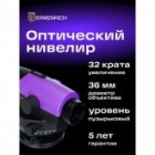 Нивелир Ermenrich PL30, фиолетовый кратность оптики х32 с компенсатором изображение 10