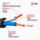Кабель силовой ЭРА ВВГ-Пнг(А)-LS 2х1,5 мм2 медный плоский ГОСТ 31996 (упак. 50м) изображение 3