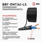 Кабель силовой ЭРА ВВГ-Пнг(А)-LS 2х1,5 мм2 медный плоский ГОСТ 31996 (упак. 100м) изображение 3