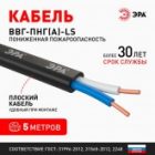 Кабель силовой ЭРА ВВГ-Пнг(А)-LS 2х2,5 мм2 медный плоский ГОСТ 31996 (упак. 5м) изображение 5
