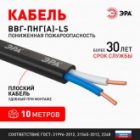 Кабель силовой ЭРА ВВГ-Пнг(А)-LS 2х2,5 мм2 медный плоский ГОСТ 31996 (упак. 10м) изображение 6