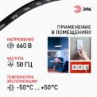 Кабель силовой ЭРА ВВГ-Пнг(А)-LS 2х2,5 мм2 медный плоский ГОСТ 31996 (упак. 100м) изображение 7