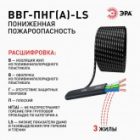 Кабель силовой ЭРА ВВГ-Пнг(А)-LS 3х1,5 мм2 медный плоский ГОСТ 31996 (упак. 100м) изображение 3
