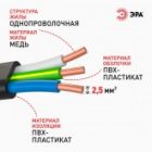 Кабель силовой ЭРА ВВГ-Пнг(А)-LS 3х2,5 мм2 медный плоский ГОСТ 31996 (упак. 5м) изображение 4