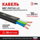 Кабель силовой ЭРА ВВГ-Пнг(А)-LS 3х2,5 мм2 медный плоский ГОСТ 31996 (упак. 20м) изображение 5