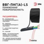 Кабель силовой ЭРА ВВГ-Пнг(А)-LS 3х2,5 мм2 медный плоский ГОСТ 31996 (упак. 100м) изображение 2