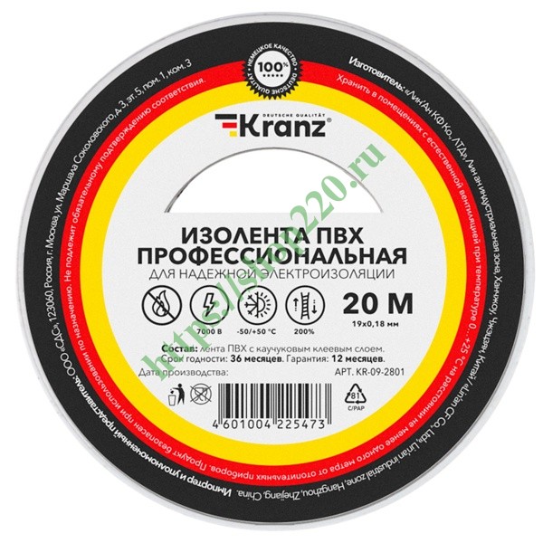 Изолента ПВХ KRANZ профессиональная, 0.18х19 мм, 20 м, (от -50°С до +50°С) белая (10 шт./уп.)