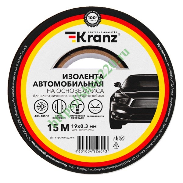 Изолента автомобильная KRANZ флис, 0.3х19 мм, 15 м