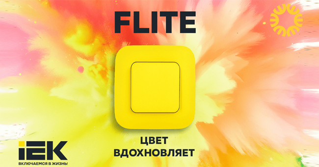 Розетки и выключатели IEK FLITE (ИЕК Флайт)