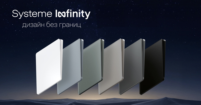 Механизмы коллекции ЭУИ Infinity песчаный берег