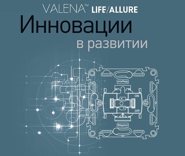 Механизмы Valena LIFE/ALLURE Legrand ЭУИ
